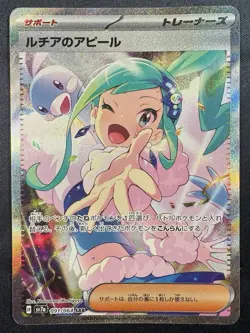Lisia's Appeal 091/064 sv7a Paradise Dragona Special Art Rare Holo Pokemon NM - Image 1