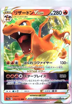 Charizard VSTAR - 014/172 Japanese S12a: VSTAR Universe - Pokemon Card - NM - Image 1