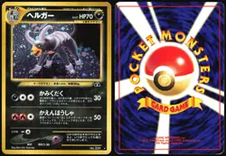 HOUNDOOM NO. 229 NEO DISCOVERY POKEMON JAPANESE RARE HOLO 2000 MP - Image 1