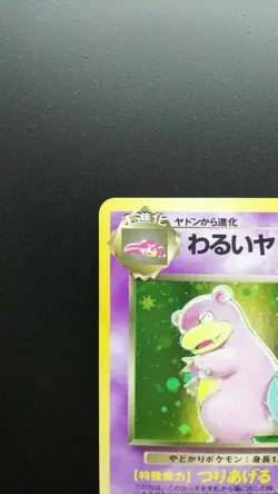 Pokemon Japanese Card Holo Rare Dark Slowbro Nintendo 1st Edition NO.080 - Image 2