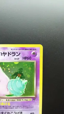 Pokemon Japanese Card Holo Rare Dark Slowbro Nintendo 1st Edition NO.080 - Image 3