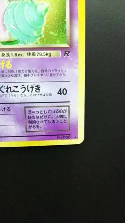 Pokemon Japanese Card Holo Rare Dark Slowbro Nintendo 1st Edition NO.080 - Image 4