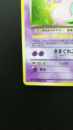 Pokemon Japanese Card Holo Rare Dark Slowbro Nintendo 1st Edition NO.080 - Image 5