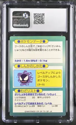 1997 POKEMON JPN MEIJI PROMO FOIL HAUNTER CGC 8 - Image 2