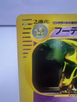 Pokemon Card Alakazam 043/088 e Series Mysterious Mountains Holo 2002 Japanese - Image 2