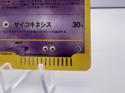 Pokemon Card Alakazam 043/088 e Series Mysterious Mountains Holo 2002 Japanese - Image 5