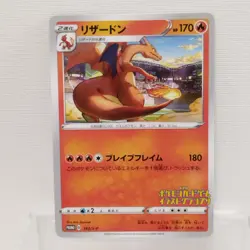 Pikachu 120/SV-P Charizard 143/S-P Pokemon Card Japanese set of 2 Promo NM - Image 3