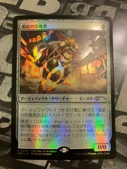 arcbound ravager - FOIL PROMO JAPANESE mtg magic the gathering - Image 1
