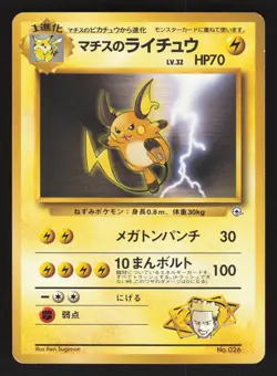 Lt. Surge's Raichu 026 Japanese Pokemon Kuchiba City Gym - Image 1