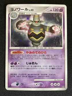 Dusknoir DPBP#413 1st Edition Holo DP1 Diamond & Pearl Japanese Pokemon NM - Image 1