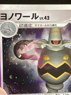 Dusknoir DPBP#413 1st Edition Holo DP1 Diamond & Pearl Japanese Pokemon NM - Image 3