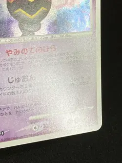 Dusknoir DPBP#413 1st Edition Holo DP1 Diamond & Pearl Japanese Pokemon NM - Image 5