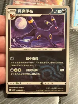 Pokemon TCG Umbreon Master Ball Holo 0610/15 Gem Pack Vol. 2 Simplified Chinese - Image 1