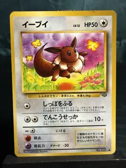 Pokemon TCG Japanese Eevee Jungle No. 133 - Image 2