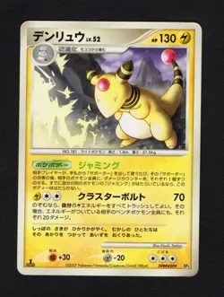 Ampharos Holo DPBP#209 DP3 Shining Darkness Japanese Pokemon LP - Image 1