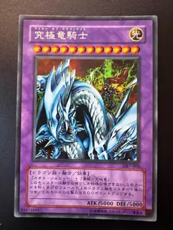Dragon Master Knight GB7-003 Japanese Prismatic Secret Rare Near Mint Yugioh - Image 1