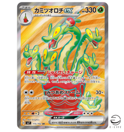 Hydrapple ex SR 115/102 sv7 Stellar Miracle Pokemon Card Japanese - Image 1