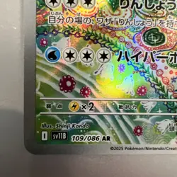Seismitoad AR 109/086 SV11B Black Bolt Pokemon Card Japanese 2025 NM - Image 2