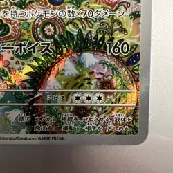 Seismitoad AR 109/086 SV11B Black Bolt Pokemon Card Japanese 2025 NM - Image 3
