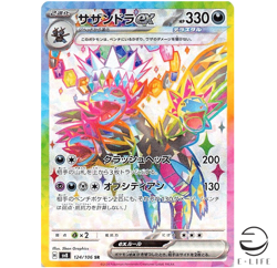 Hydreigon EX SR 124/106 sv8 Super Electric Breaker Pokemon Card Japanese - Image 1