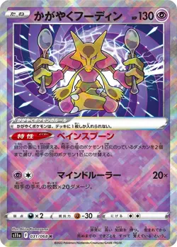 Shiny Radiant Alakazam 031/068 s11a Incandescent Arcana Pokemon Card Japanese - Image 1