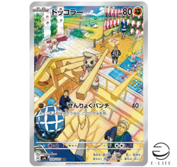 Timburr AR 109/101 sv6 Mask of Change HOLO Pokemon Card Japanese - Image 1