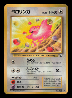 HP - Pokemon Japanese Vending Series 1 (Blue) Lickitung #108 Glossy - Image 1