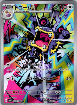 Loudred 078/066 SV4k: Ancient Roar Art Rare - NM - Image 1
