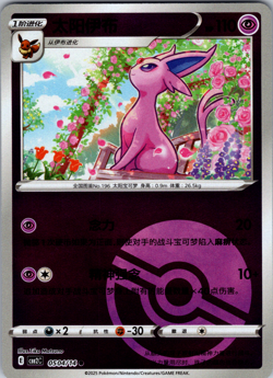 Espeon 0504/14 CBB2C: Gem Horizons Pack Volume 2 Common - NM - Image 1