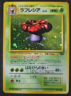 [NM] VILEPLUME HOLO NO. 045 JUNGLE POKEMON JAPANESE - Image 1