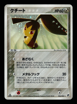NM - Pokemon Japanese Miracle of the Desert Mawile 045/053 Holo 1ST ED - Image 1
