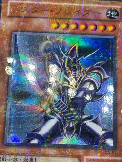 Buster Blader CA-51 Ultra Parallel Rare Yugioh - Image 3