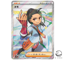 Nemona SR 343/190 sv4a Shiny Treasure ex Pokemon Card Japanese - Image 1