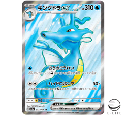 Kingdra ex SR 077/064 sv6a Night Wanderer HOLO Pokemon Card Japanese - Image 1