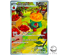 Appletun AR 075/064 sv7a Paradise Dragona Pokemon Card Japanese - Image 1