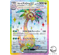 Alolan Exeggutor ex SR 081/064 sv7a Paradise Dragona Pokemon Card Japanese - Image 1