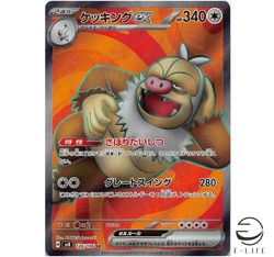 Slaking ex SR 126/106 sv8 Super Electric Breaker Pokemon Card Japanese - Image 1