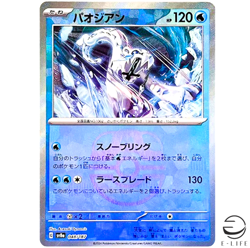 Chien-Pao 048/187 sv8a Master Ball Mirror Terastal Festival ex Pokemon Card - Image 1