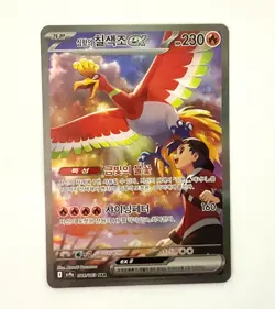 Heat Wave Arena Ethan's Ho-Oh ex 086/063 SAR sv9a Korean Pokemon Card - Image 1