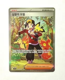 Heat Wave Arena Ethan's Adventure 089/063 SAR sv9a Korean Pokemon Card - Image 1