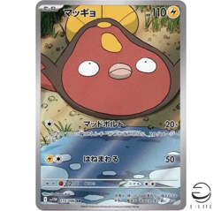 Stunfisk AR 115/086 sv11W Whit Flare Pokemon Card Japanese - Image 1