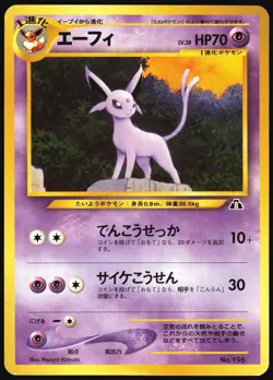 ESPEON NO. 196 NEO PREMIUM FILE 2 POKEMON JAPANESE RARE HOLO 2000 HEAVY PLAYED - Image 2