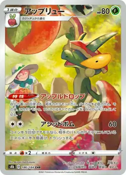 Milo's Flapple CHR 186/184 s8b VMAX Climax MINT HOLO Pokemon Card Japanese - Image 1