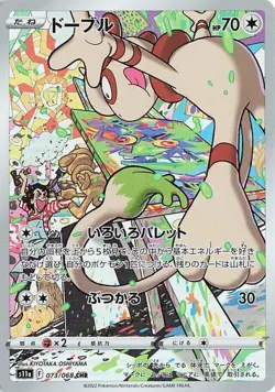 Artist's Smeargle CHR 073/068 s11a Incandescent Arcana Pokemon Card Japanese - Image 1