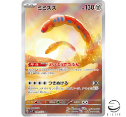 Orthworm AR 081/071 sv2P Snow Hazard HOLO Pokemon Card Japanese - Image 1