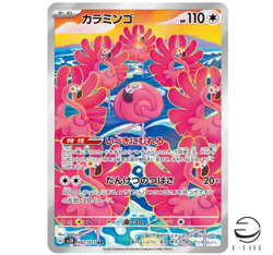 Flamigo AR 082/071 sv2D Clay Burst HOLO Pokemon Card Japanese - Image 1