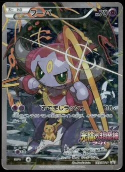 Hoopa 155/XY-P Holo Movie Promo Lugia Rayquaza Japanese Pokemon Card Damaged-1 - Image 1