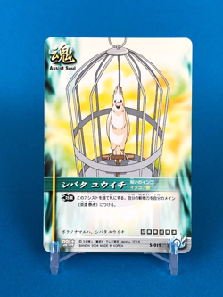 Yuuichi Shibata BLEACH Soul Card Battle S-019 BANDAI TV Tokyo Shueisha - Image 1