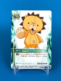 Kon BLEACH Soul Card Battle S-020 BANDAI TV Tokyo Shueisha - Image 1