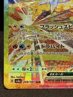 Jolteon ex SAR 209/187 Terastal Festival sv8a Pokemon Card Japanese 2024 NM - Image 4
